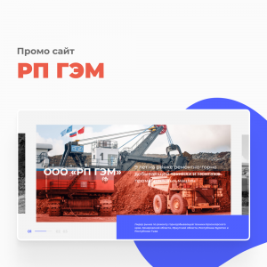 RP GEM - promotional site of an industrial company